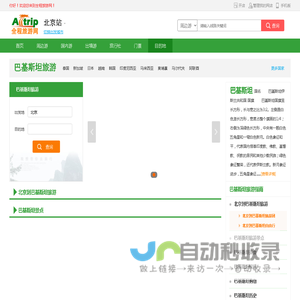 巴基斯坦旅游 | 巴基斯坦好玩的地方、巴基斯坦周边旅游【全程旅游网】
