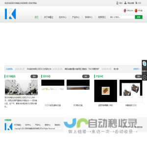 深圳市坤豪达科技有限公司 -EMC整改服务，EMC技术咨询和培训服务，EMC相关电子产品和零部件的配套服务