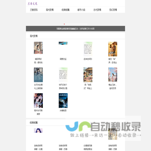 兰香文苑_全本阅读_番外彩蛋_原著小说