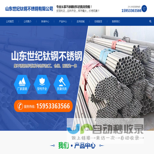 山东世纪钛钢不锈钢有限公司