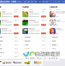 小游戏，上hao123，游戏网址_hao123上网导航_hao123上网导航