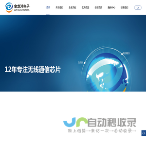 深圳市金龙鸿电子有限公司