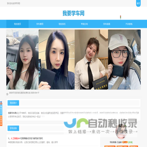 成都驾校-成都驾校十大排名及学车费用-我要学车网