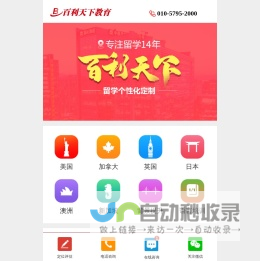百利天下留学