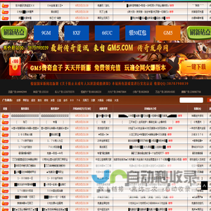 传奇新服网—找最新开的传奇私服发布网站