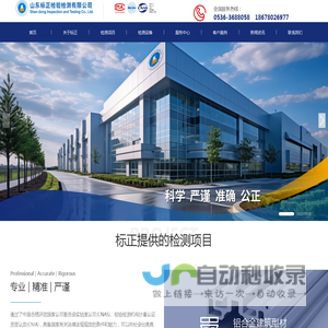 标正检测, 标正检验检测_山东标正检验检测有限公司