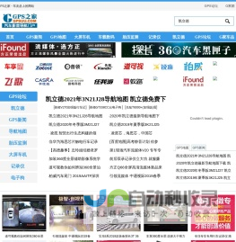 GPS之家-车载导航仪-卫星定位导航专业网站-GPS导航门户