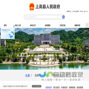 上高县人民政府