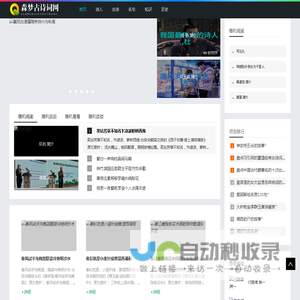 森梦古诗词网 - 森梦古诗词网