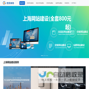 上海网站建设公司|上海自适应网站制作|上海仿制网站建设公司-智淇网络