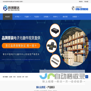 中国电子元器件分销商-集成电路-存储芯片-电源管理芯片-连接器-科润新达_深圳市科润新达电子科技有限公司