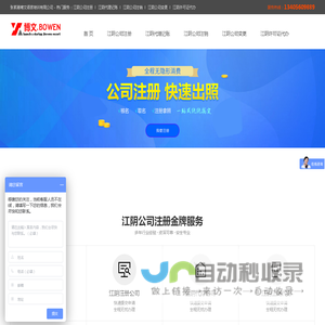 博文 - 江阴公司注册-江阴注册公司-注册公司流程和费用_江阴博文公司注册