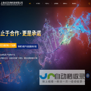 抗体-ELISA试剂盒-细胞培养耗材-细胞代谢与功能检测-TFF系统-上海长石生物科技有限公司