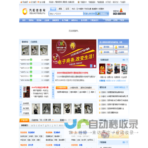 汽配信息网 - 汽车零部件配件,汽车用品,汽配网站建设,网络推广,汽配电子商务