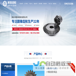 新乡市新发齿轮有限公司