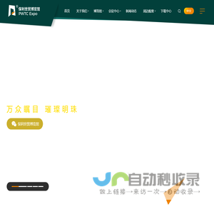 保利世贸博览馆