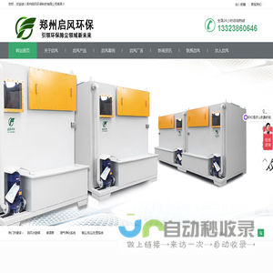 郑州启风环保科技有限公司-启风水旋塔-喷漆房-废气处理-环保设备厂家