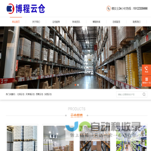 天津仓储物流-天津电商云仓-天津云仓一件代发-博程云仓官网