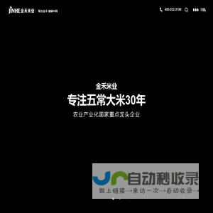 五常大米-东北大米代理-五常大米招商加盟-黑龙江大米厂家-金禾米业