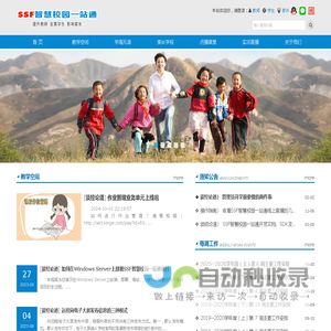 首页-SSF智慧校园一站通