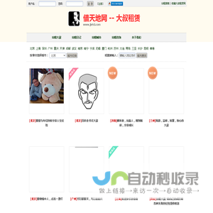 借天地-出租信息 -大叔租赁网 www.jietd.com