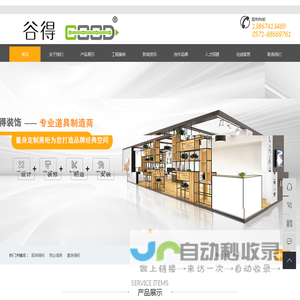 杭州展柜_道具厂_服装展柜-杭州谷得商业展柜公司