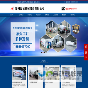 小型搅拌车_混凝土搅拌车_水泥搅拌站_郑州漫星机械设备有限公司