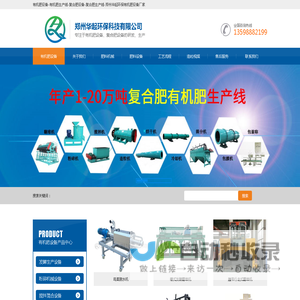 有机肥设备_有机肥生产线_复合肥生产线设备-郑州华起环保科技有限公司