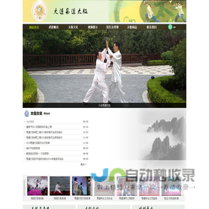 大连易道太极武术馆