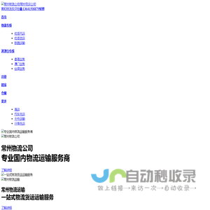 常州货运公司,常州物流公司-青和物流