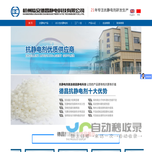 杭州临安德昌静电科技有限公司