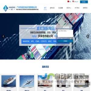 首页 广州国际海运|广州国际空运|广州国际货运公司|广州市嘉虹货运代理有限公司