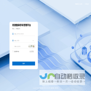 停车管理平台---欢迎登录