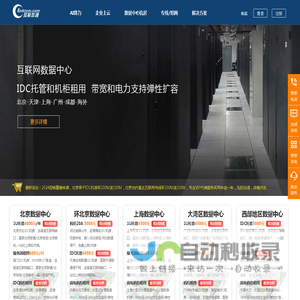 互联互通-IDC托管-SD-WAN服务-专业的算网基础服务提供商