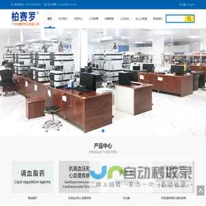 广州柏赛罗药业有限公司