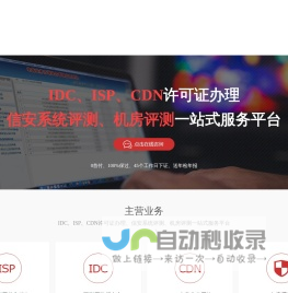 SP、ISP、IDC、CDN许可证代办申请办理-证到了