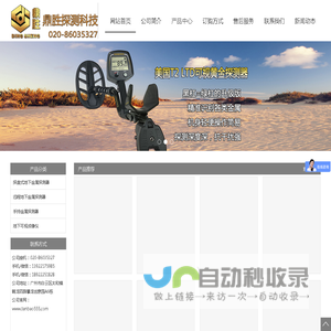 广州市鼎胜探测科技有限公司