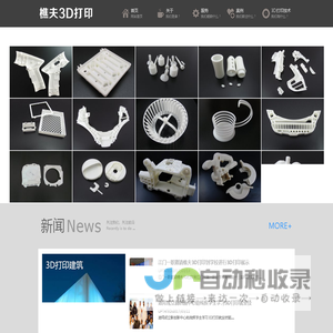 首页-江门樵夫3D打印-江门市樵夫科技有限公司 服务热线:0750-3687171 林生:15917341745