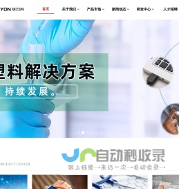 高端改性塑料创新领导者 - 深圳华力兴新材料股份有限公司