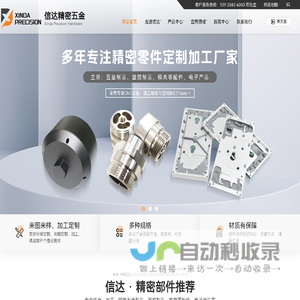 CNC加工服务,ODM金属产品,OEM金属零件,表面处理,不锈钢制造-[东莞市信达精密五金有限公司]-专注精密零件加工