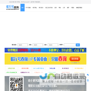 联行号-银行联行号查询，开户行查询，银行网点查询，建设银行开户行查询，工商银行行号查询