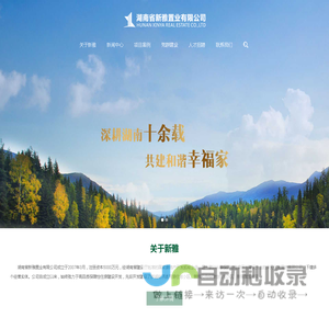 首页- 湖南省新雅置业有限公司