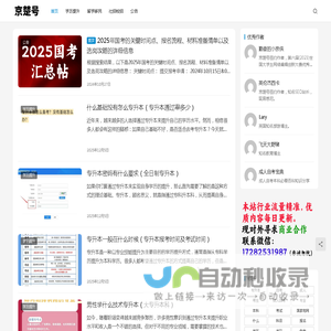 京楚号 - 学历提升、留学移民、国考攻略，就上京楚号！