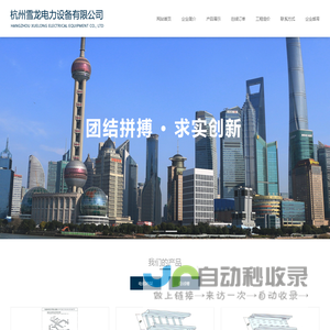 杭州雪龙电力设备有限公司