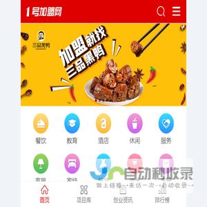 1号加盟网_品牌连锁店招商投资加盟网