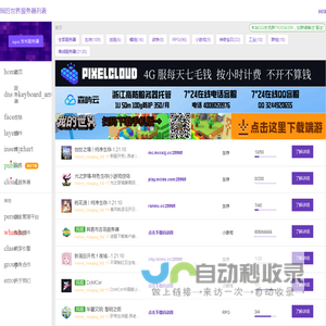 我的世界服务器列表_Minecraft_MC服务器联机ip地址大全
