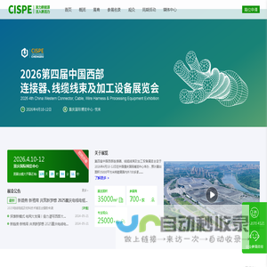 2026第四届中国西部连接器、线缆线束及加工设备展览会