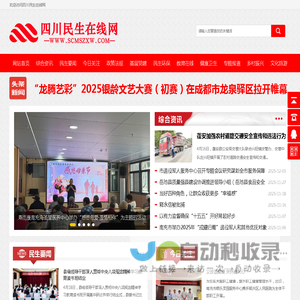 四川民生在线网