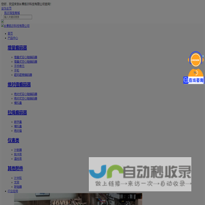 编码器,增量编码器,磁编码器,光电编码器,拉绳编码器,绝对值编码器,长春凯尔科技有限公司