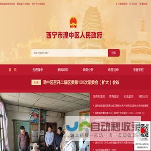 西宁市湟中区人民政府